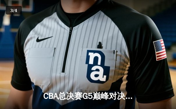 CBA总决赛G5巅峰对决：辽宁男篮加时险胜广东 赵继伟33分导演大逆转 - 3