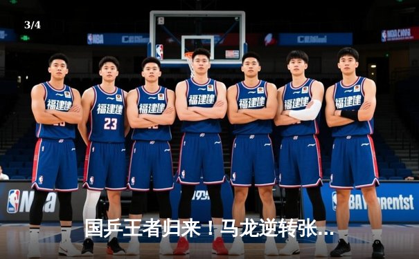 国乒王者归来！马龙逆转张本智和夺冠，巴黎奥运金牌再添希望 - 3