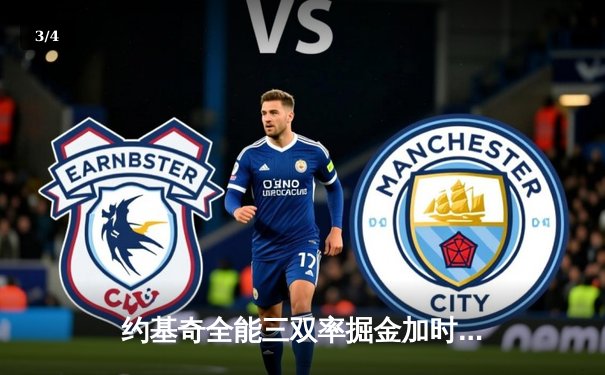 约基奇全能三双率掘金加时力克勇士，库里空砍38分难救主 - 3