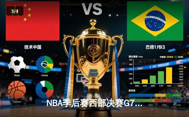NBA季后赛西部决赛G7：约基奇三双创历史，掘金加时险胜森林狼晋级总决赛 - 3