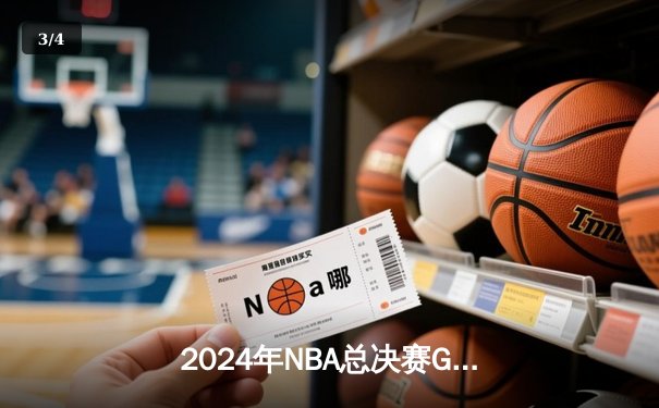 2024年NBA总决赛G7：凯尔特人加时逆转独行侠，塔图姆51分创历史 - 3