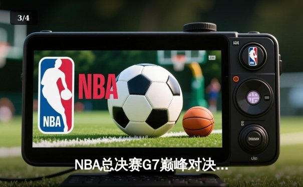 NBA总决赛G7巅峰对决：掘金逆转热火卫冕成功，约基奇三双加冕FMVP - 3