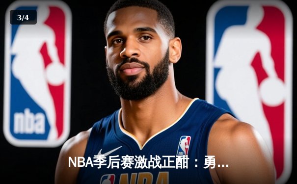NBA季后赛激战正酣：勇士队加时险胜湖人，库里狂砍43分创赛季新高 - 3
