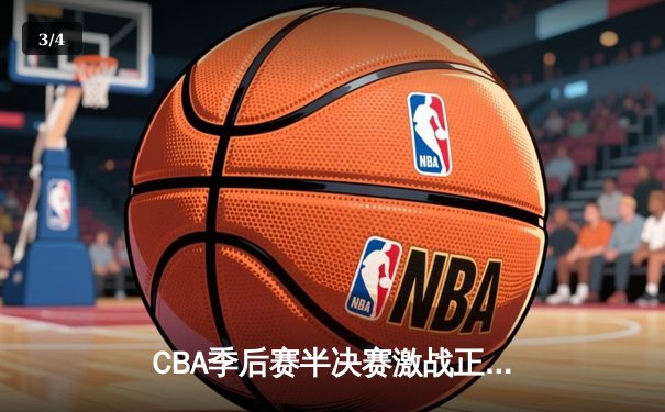 CBA季后赛半决赛激战正酣 辽宁本钢加时险胜广东宏远 - 3