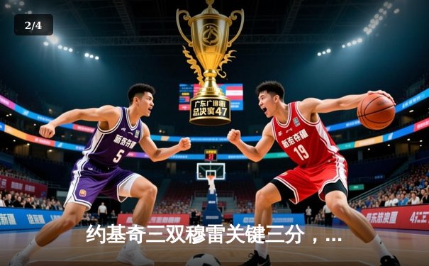 约基奇三双穆雷关键三分，掘金抢七力克森林狼连续两年挺进西决 - 2