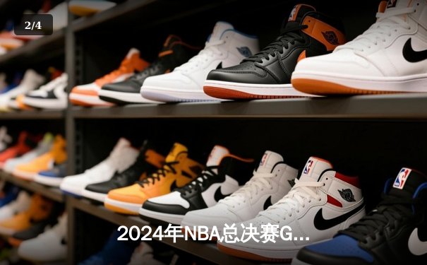 2024年NBA总决赛G5上演史诗逆转 凯尔特人加时险胜勇士夺赛点 - 2